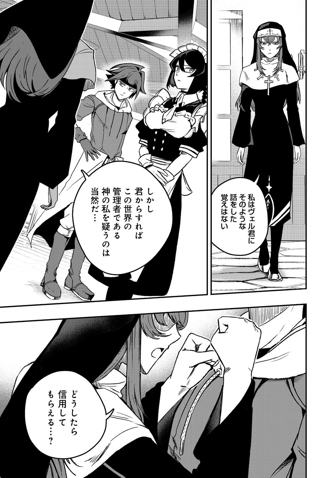 Another Frontier Online Seisankei: Skill wo Kiwametara Cheat na NPC wo Yatoeru You ni Narimashita - Chapter 36 - Page 11